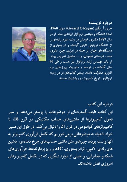 تاریخچه کامپیوتر