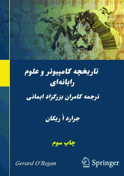 تاریخچه کامپیوتر