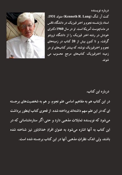 تاریخچه نجوم